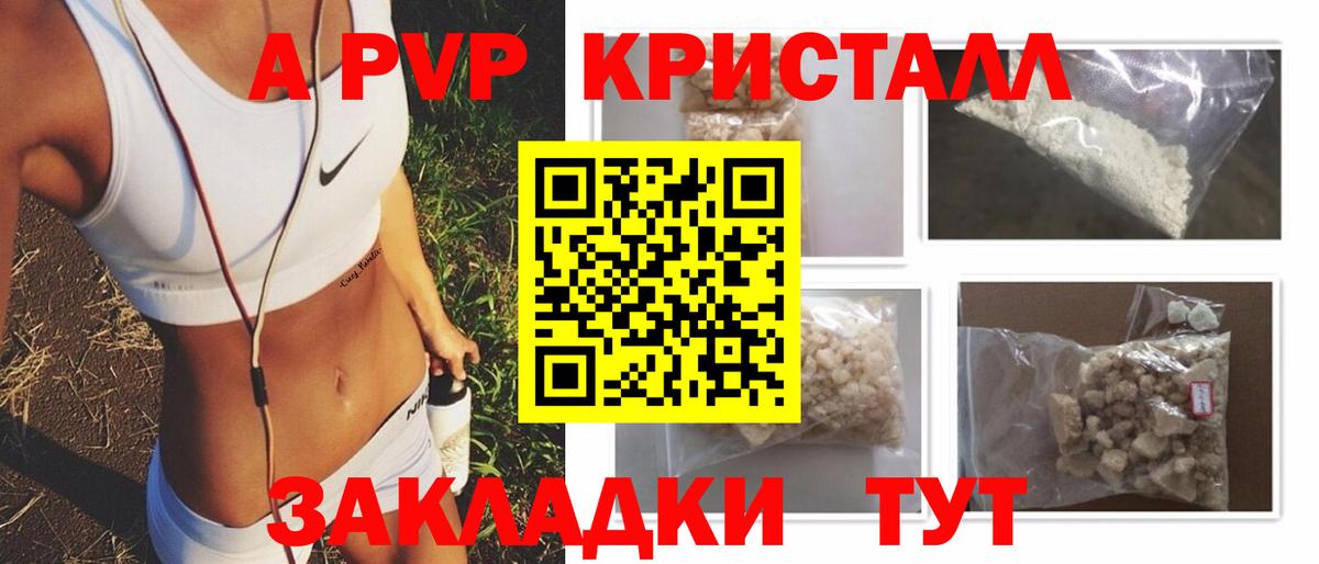 A-PVP Соль  A PVP СК  Вход с VPN  A PVP Соль  Балаково 