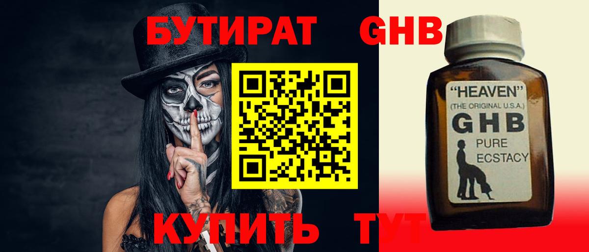 БУТИРАТ BDO 33%  Вход с VPN  Балаково 