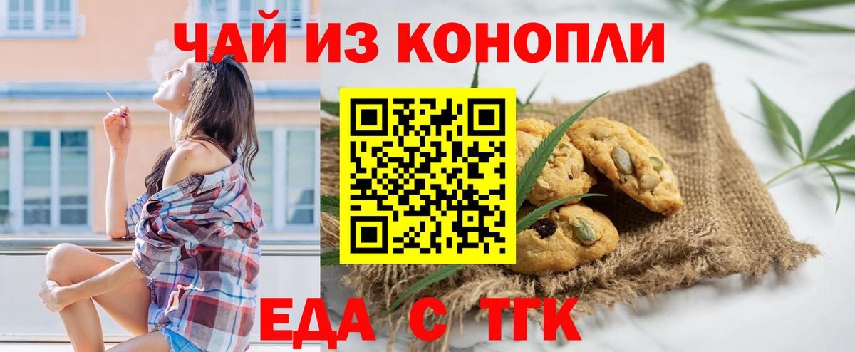 Cannafood конопля  Вход с VPN  Балаково 