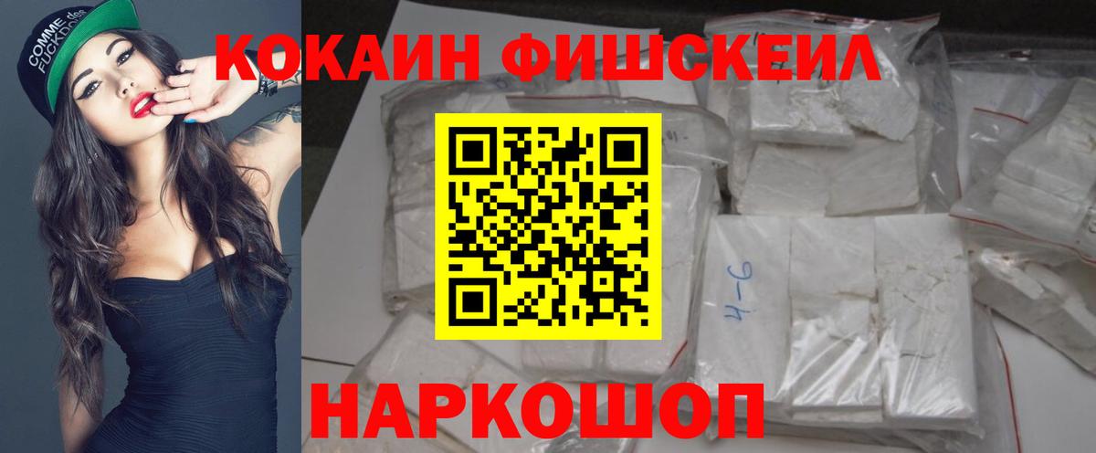 КОКАИН 97%  Вход с VPN  Балаково  цены   КОКАИН Fish Scale  COCAIN 