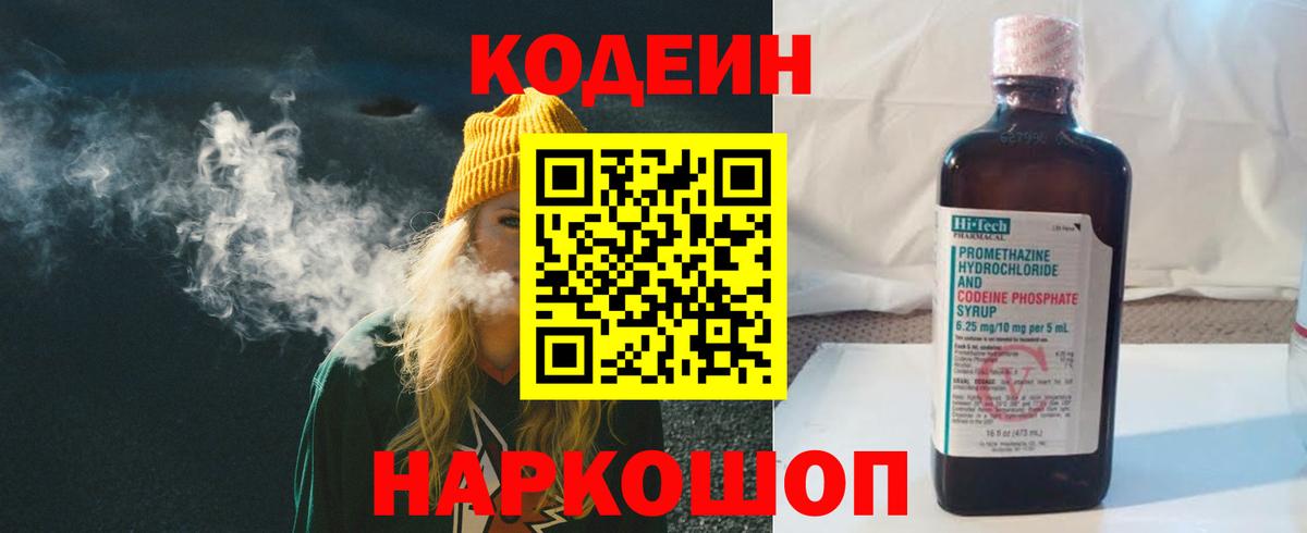 Балаково  Кодеиновый сироп Lean напиток Lean (лин)  Вход с VPN 
