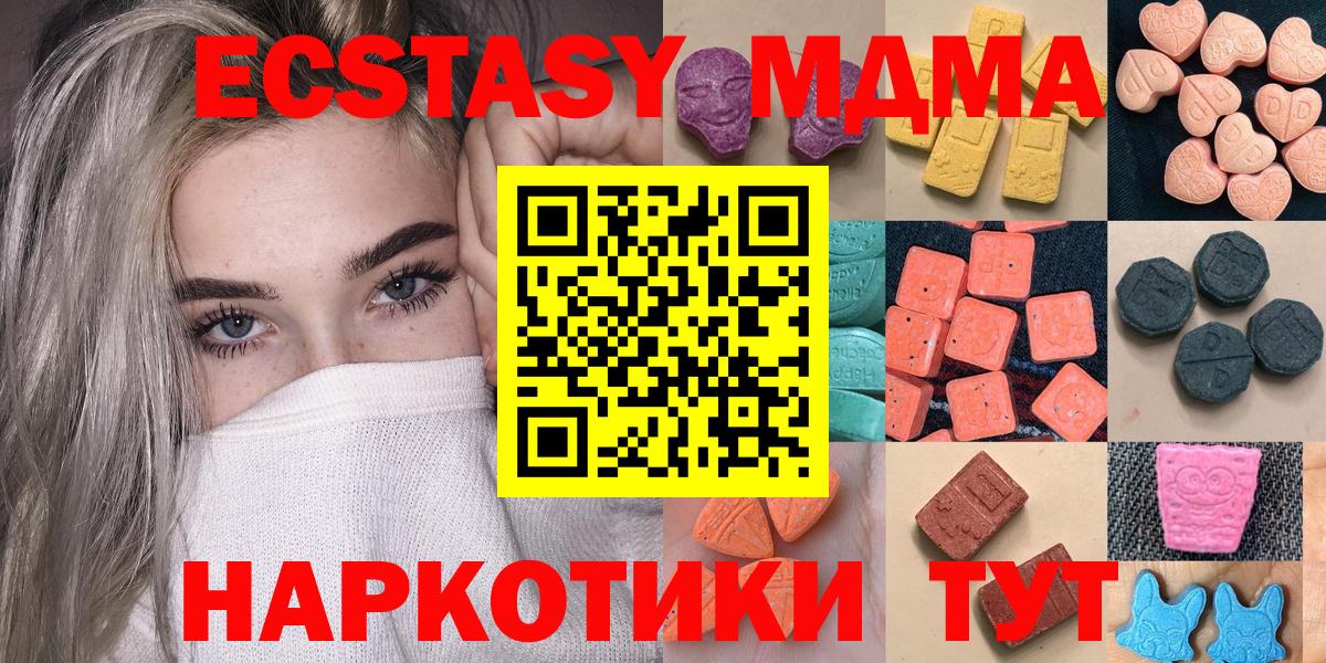 Экстази MDMA Балаково