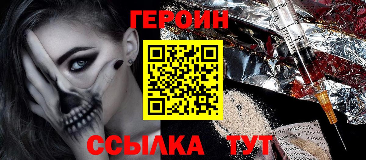 Героин афганец  Вход с VPN  Балаково 