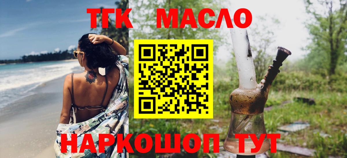 Дистиллят ТГК вейп с тгк Балаково
